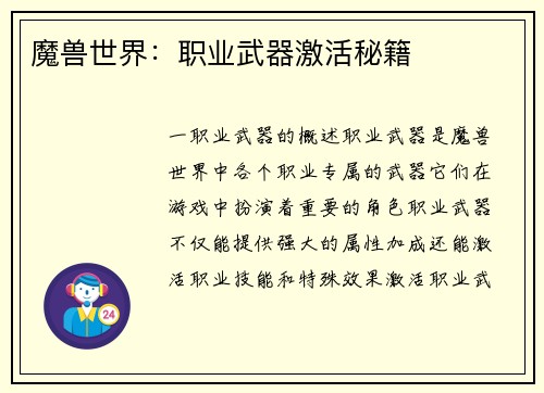 魔兽世界：职业武器激活秘籍