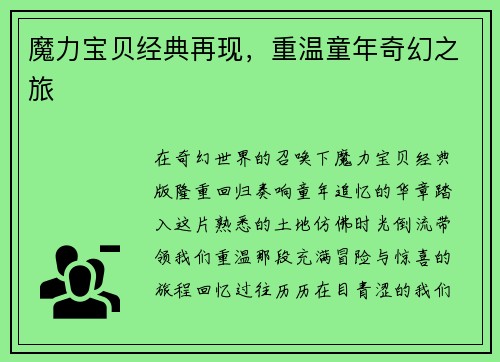 魔力宝贝经典再现，重温童年奇幻之旅